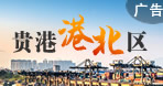港北